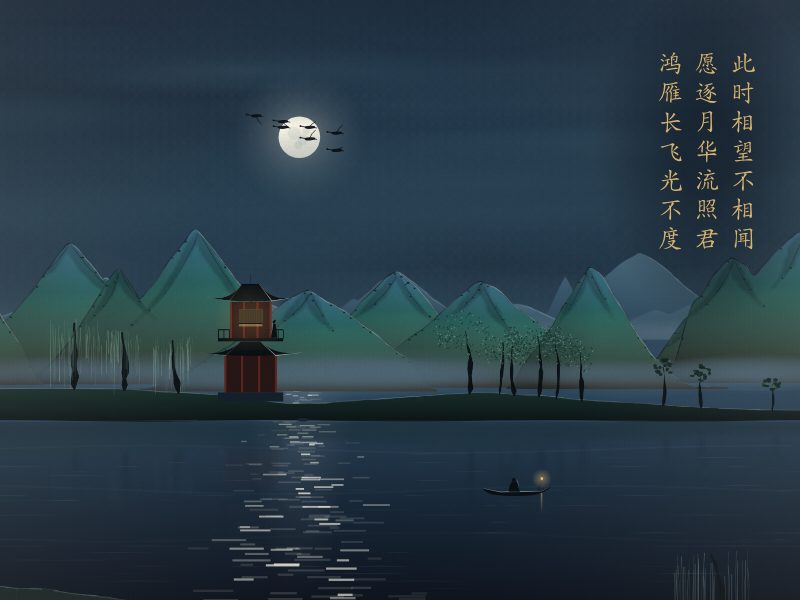 月夜江上，雁阵掠过明月，江边一座明月楼，江心一叶扁舟